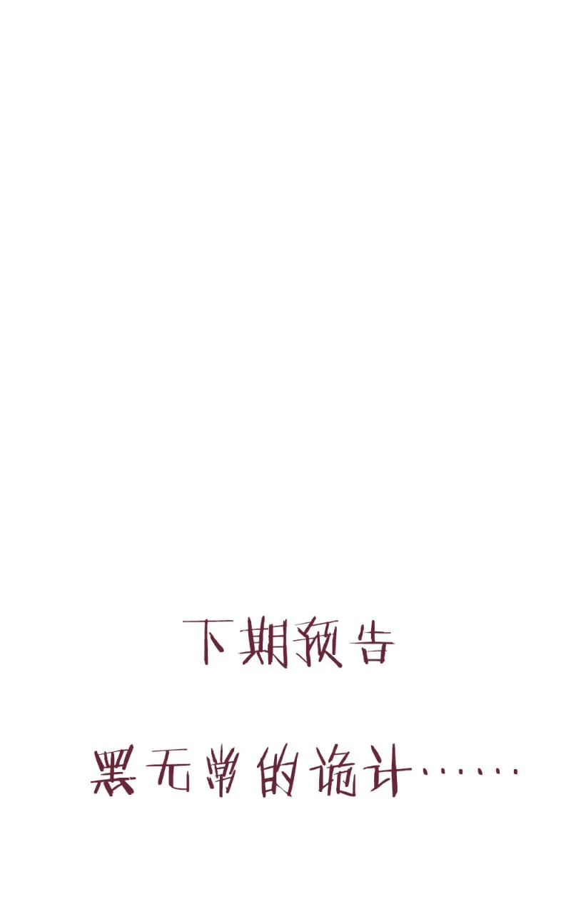 第95话 黑白无常 第34页