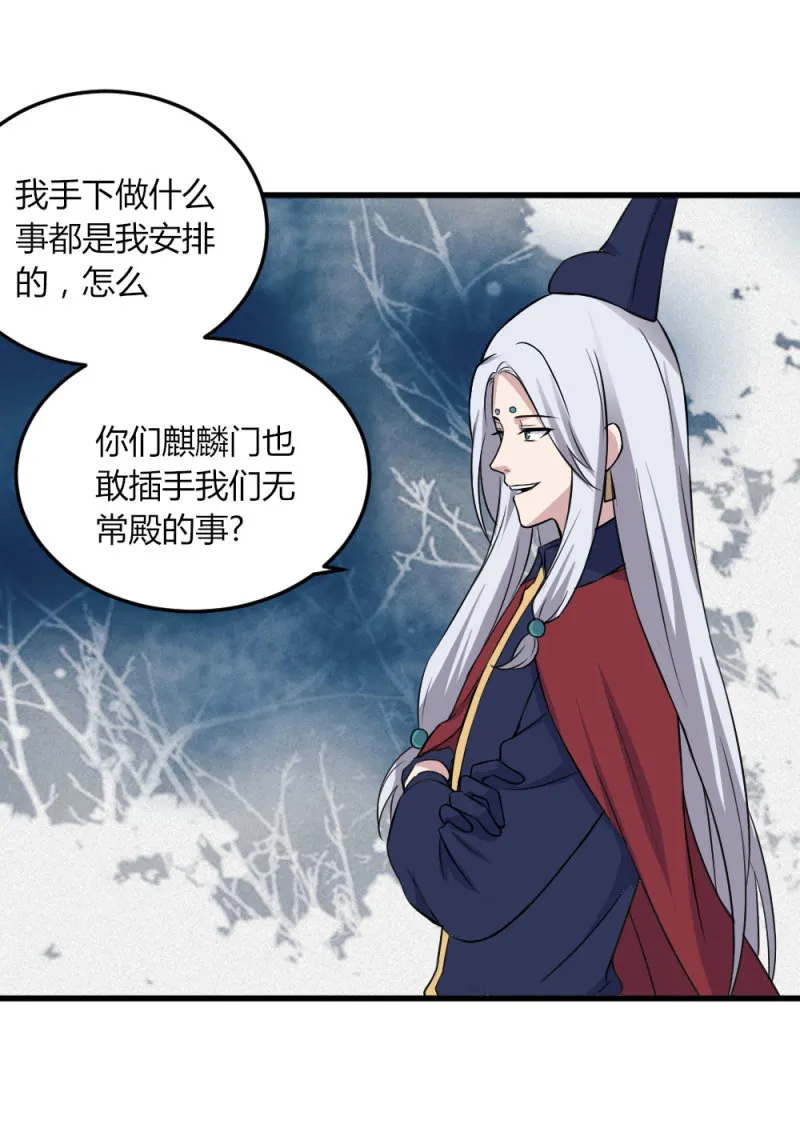第96话 黑化 第6页