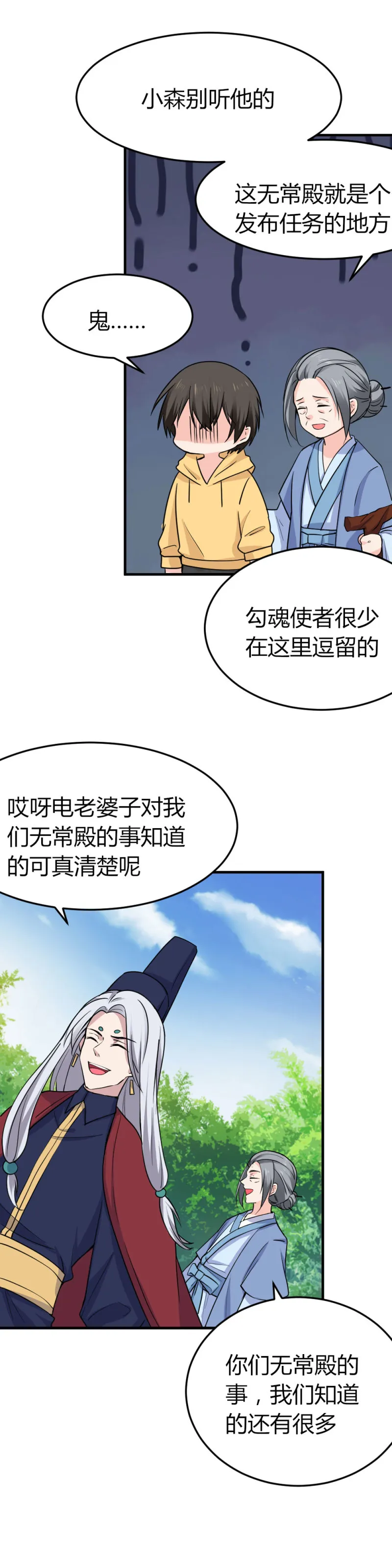 第97话 杀夫 第5页