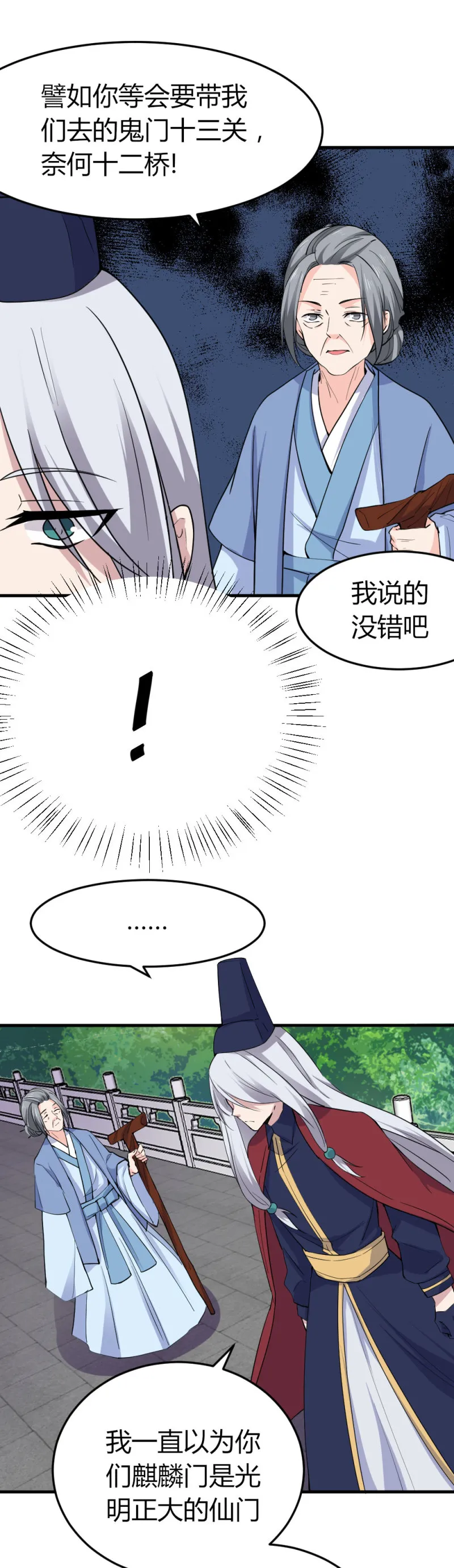 第97话 杀夫 第6页