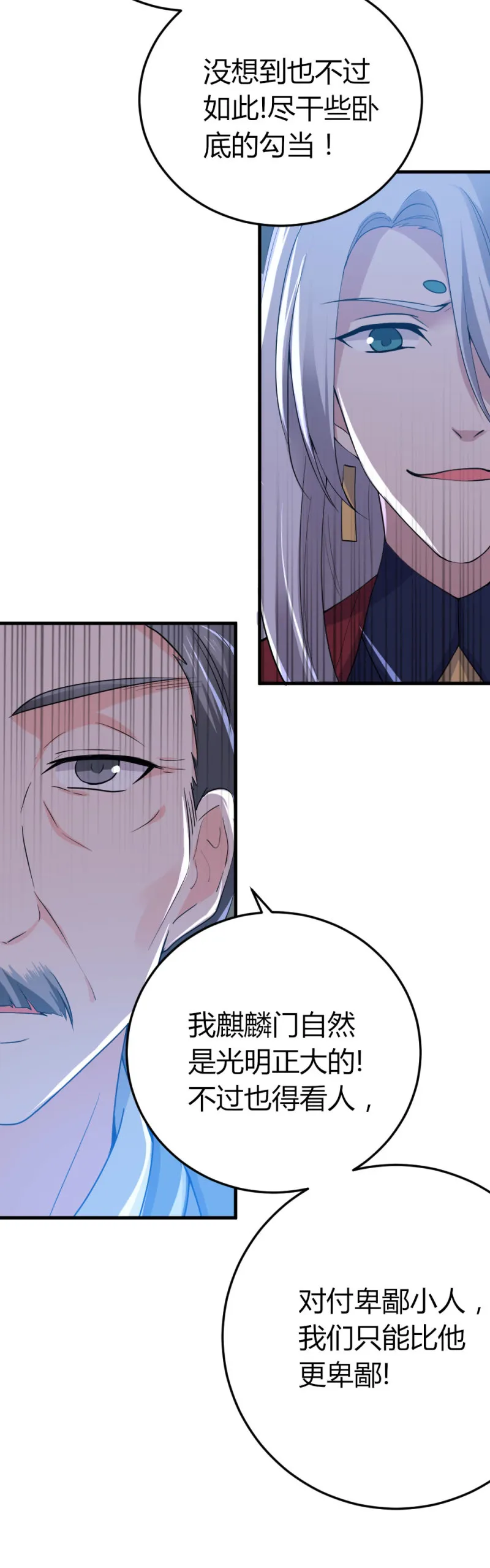 第97话 杀夫 第7页