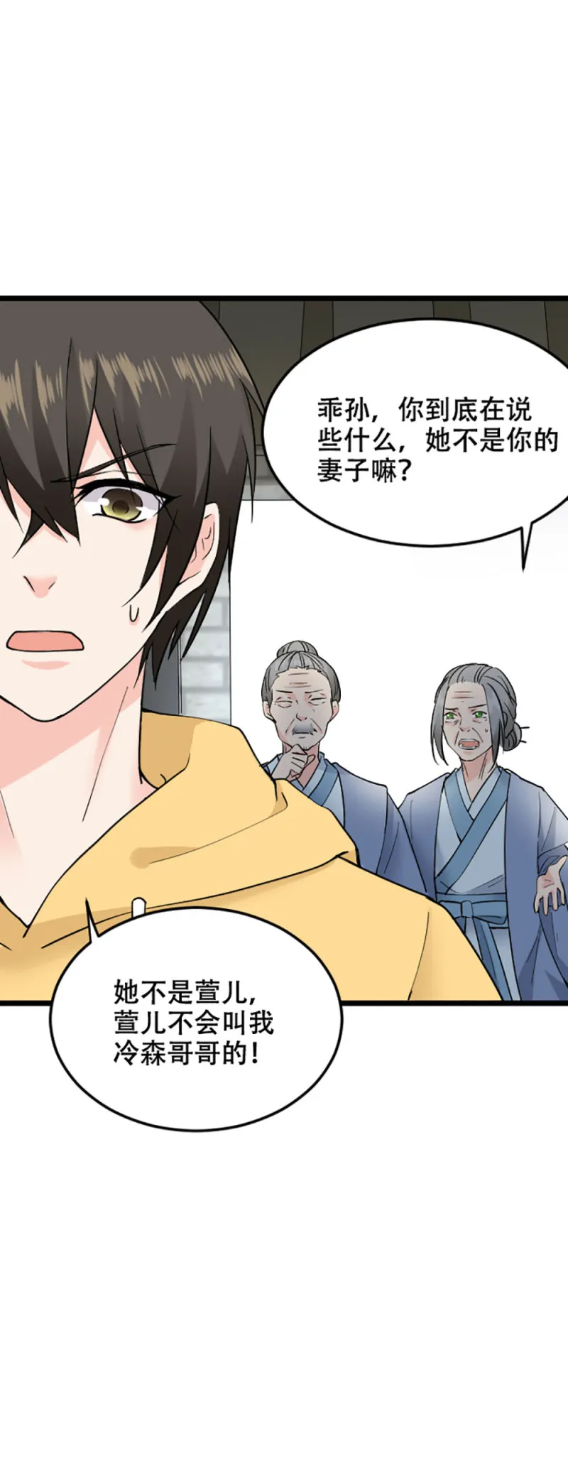 第97话 杀夫 第26页