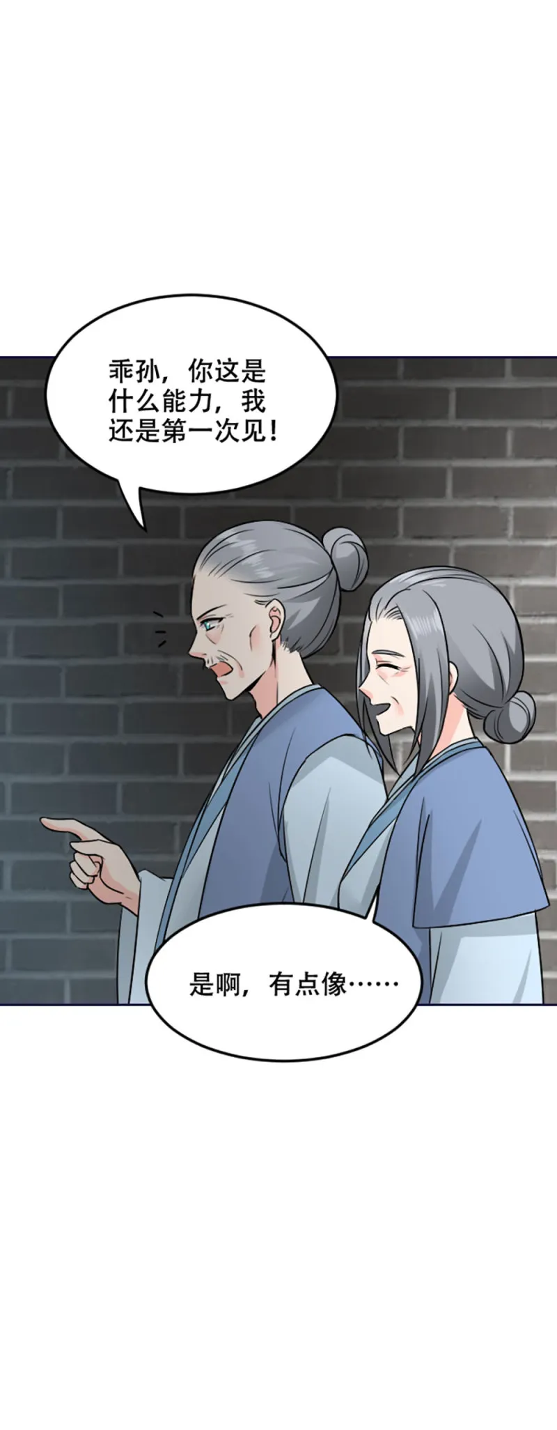 第98话 灭门 第5页
