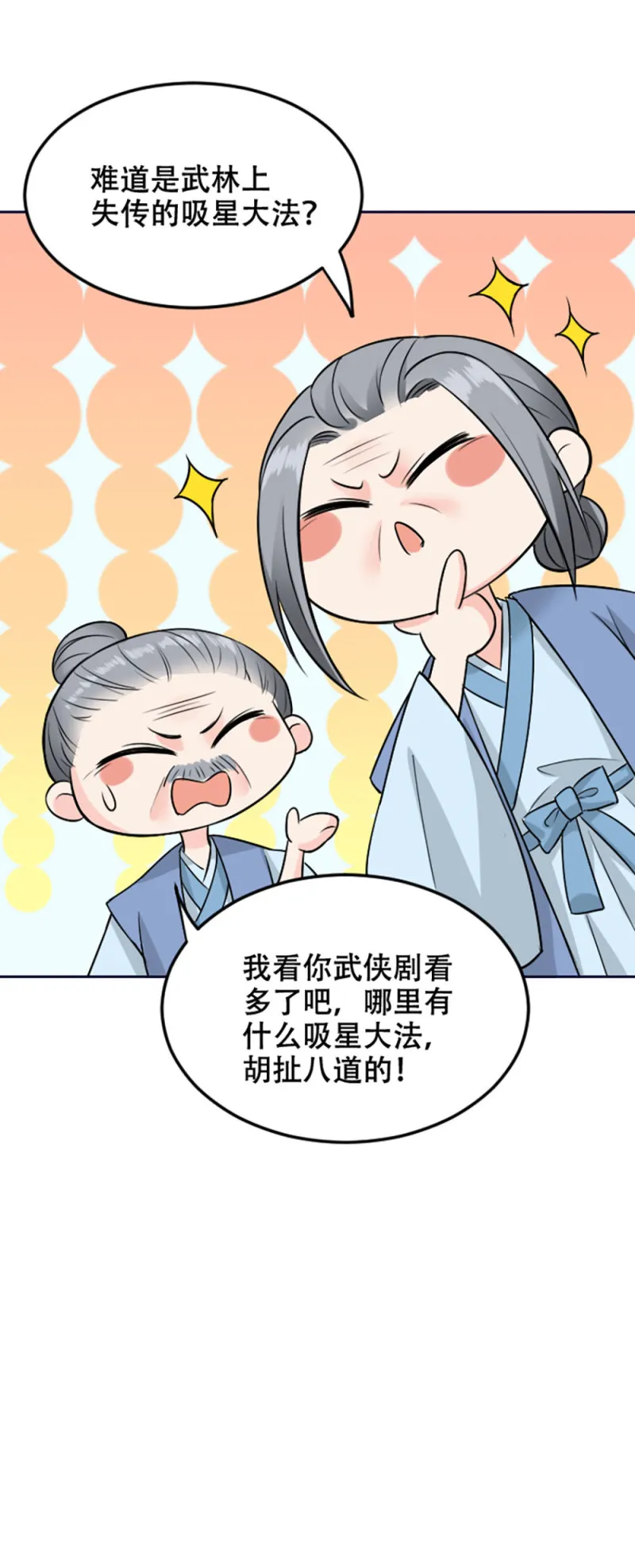 第98话 灭门 第7页