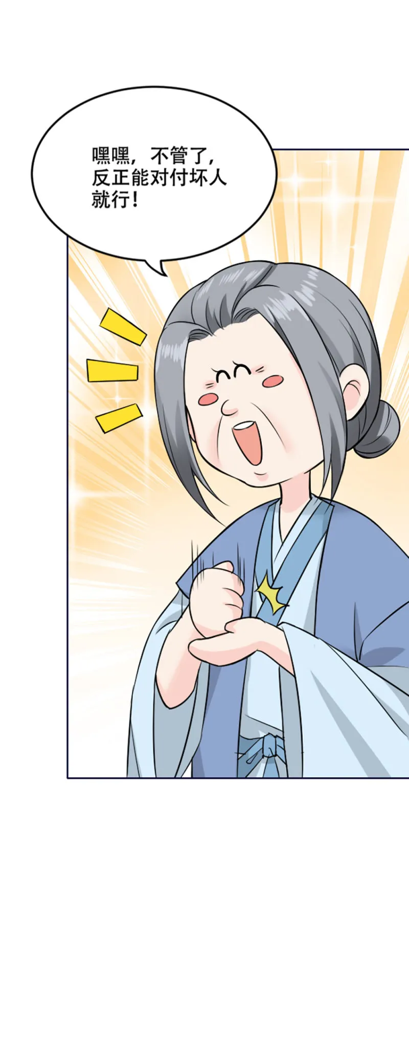 第98话 灭门 第8页
