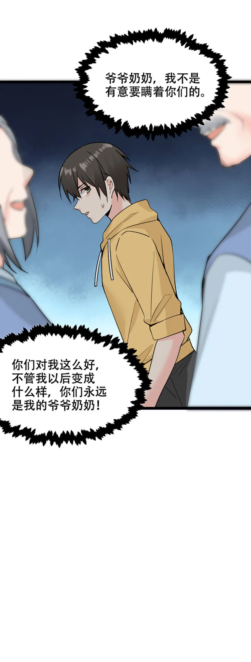 第98话 灭门 第12页