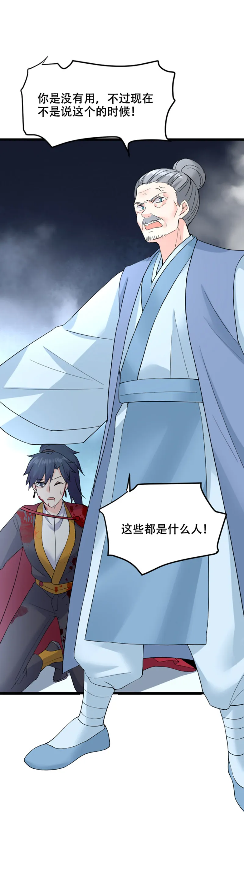 第99话 血债血偿 第11页