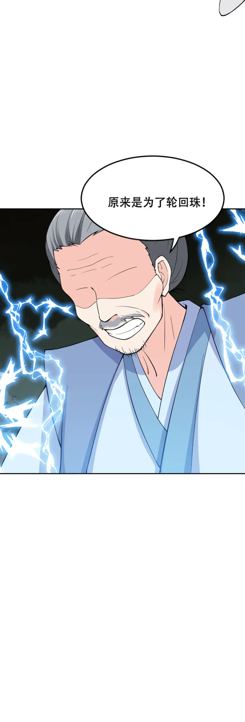 第99话 血债血偿 第18页
