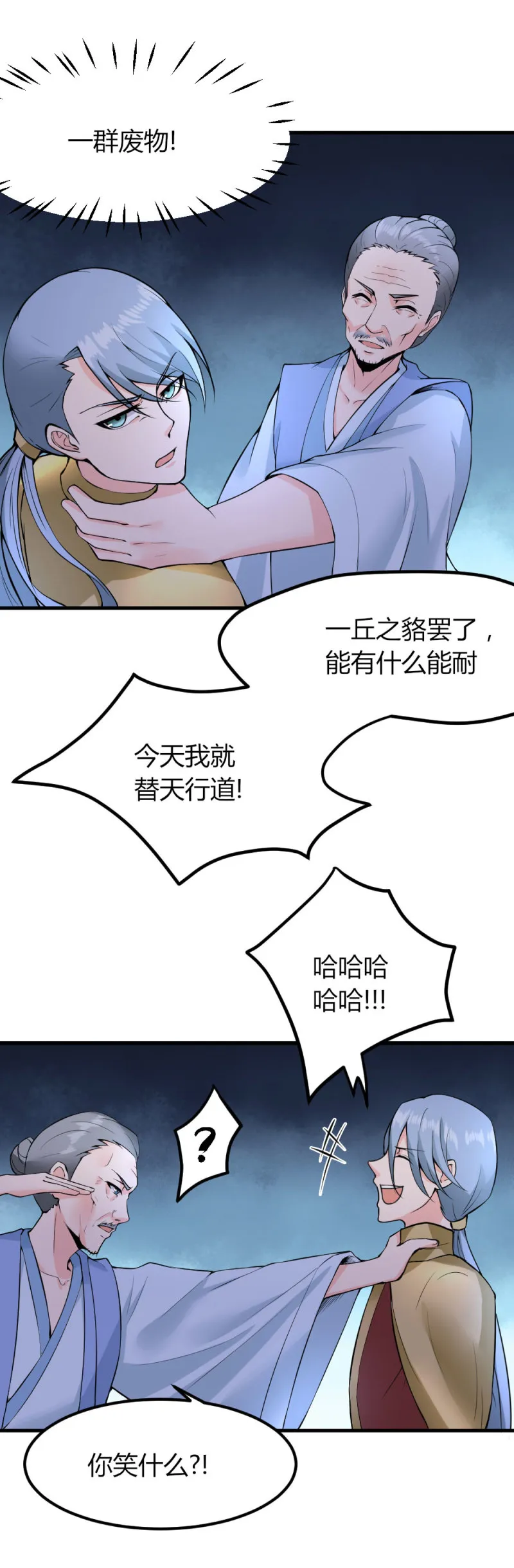 第99话 血债血偿 第27页