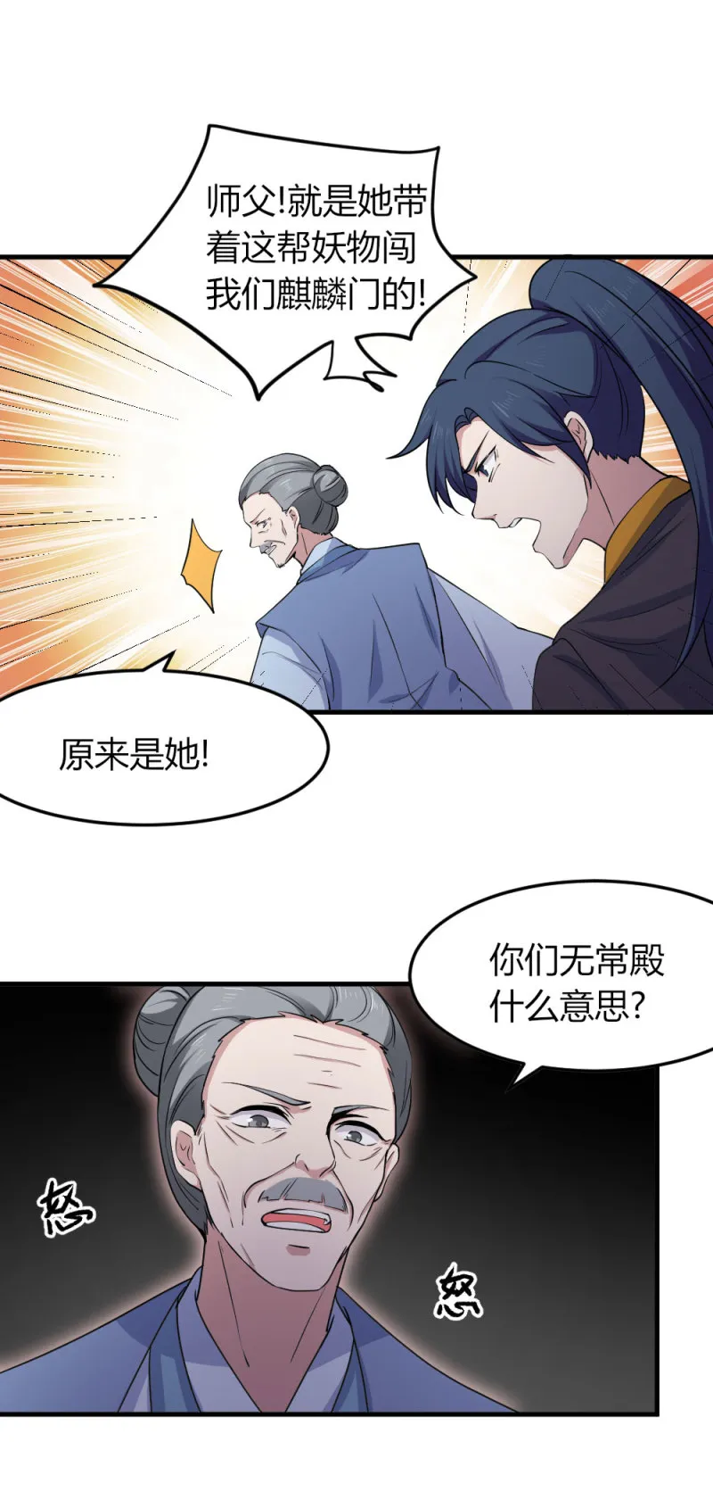 第100话 你这个叛徒 第8页