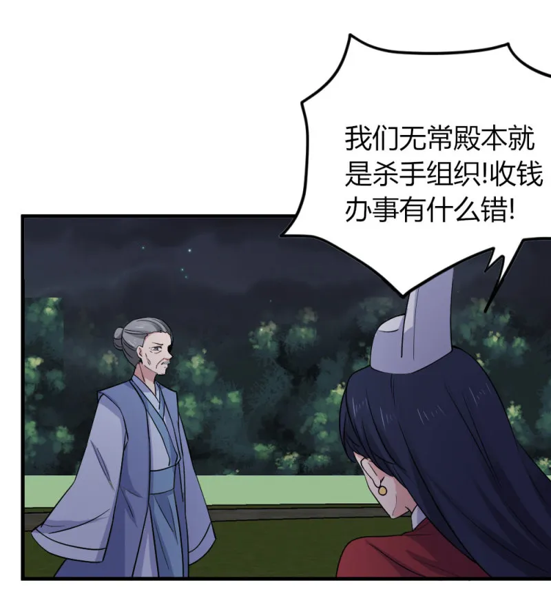 第100话 你这个叛徒 第9页