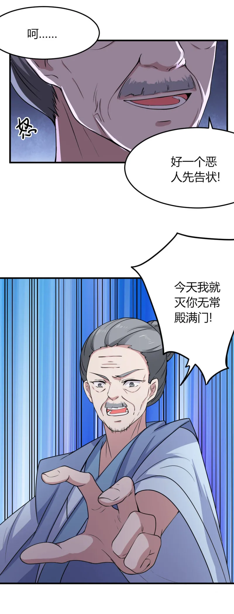 第100话 你这个叛徒 第11页