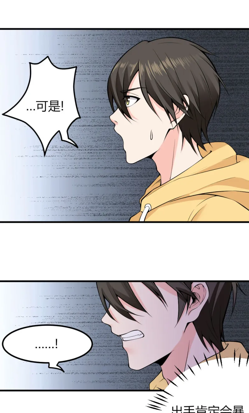 第100话 你这个叛徒 第13页