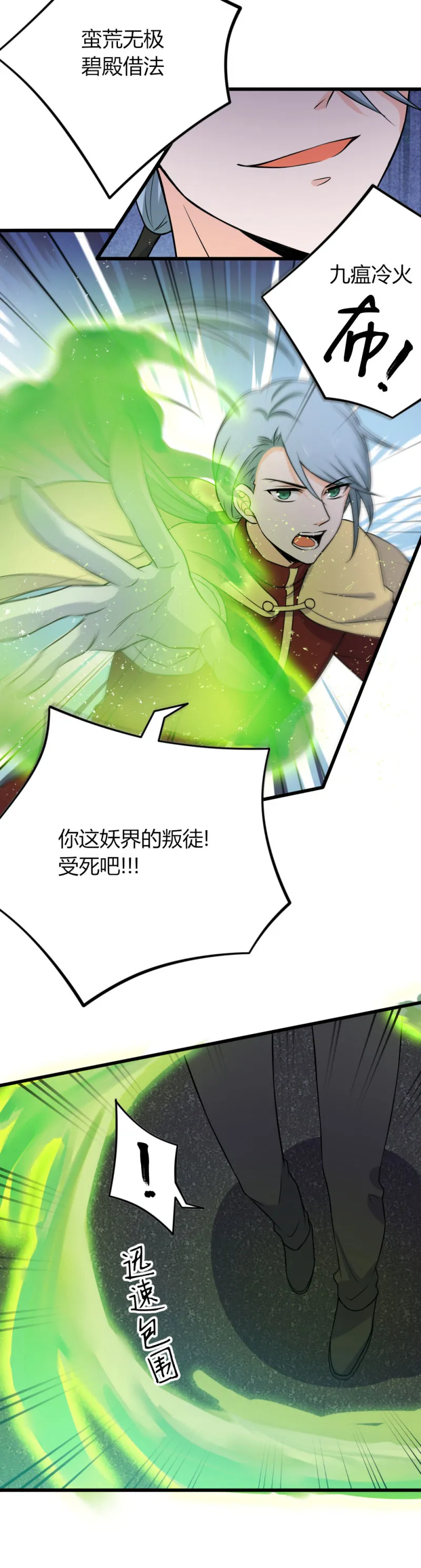 第100话 你这个叛徒 第20页