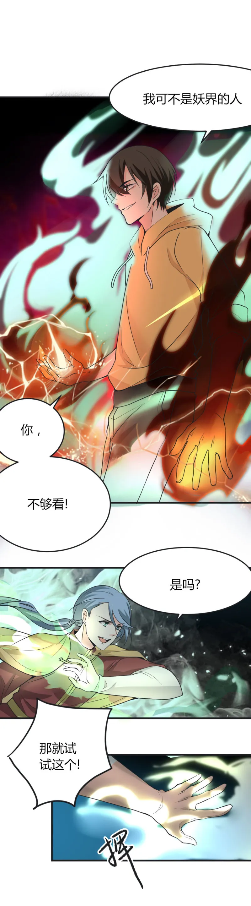 第100话 你这个叛徒 第21页
