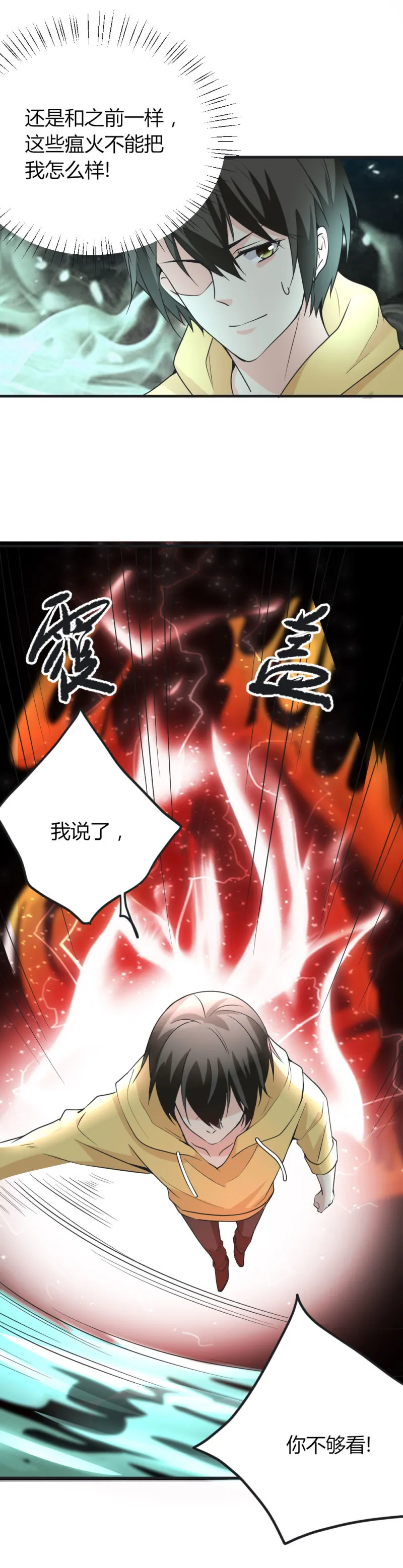 第100话 你这个叛徒 第23页