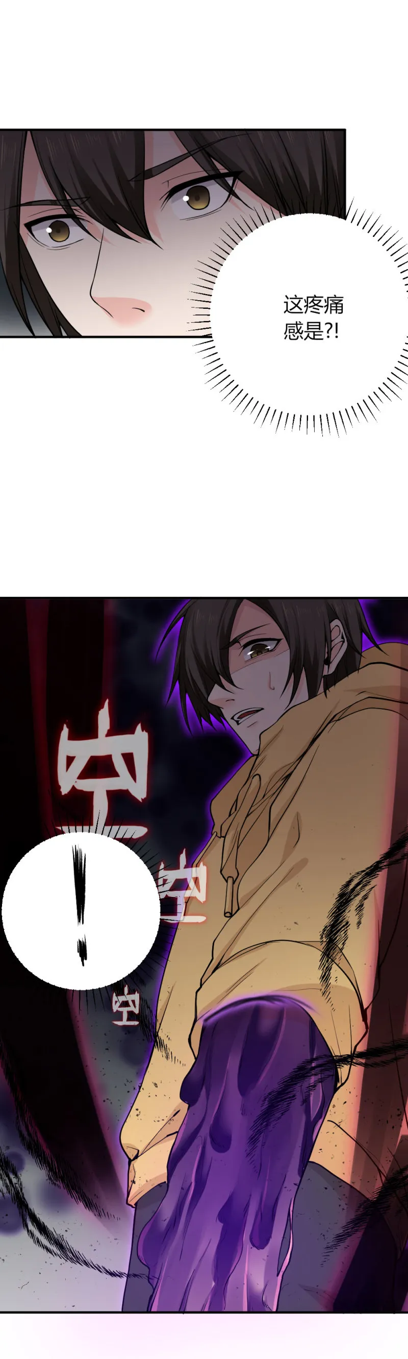 第101话 绝望 第2页