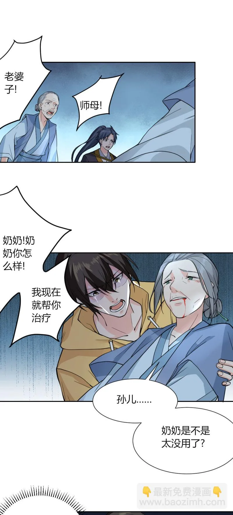 第101话 绝望 第7页