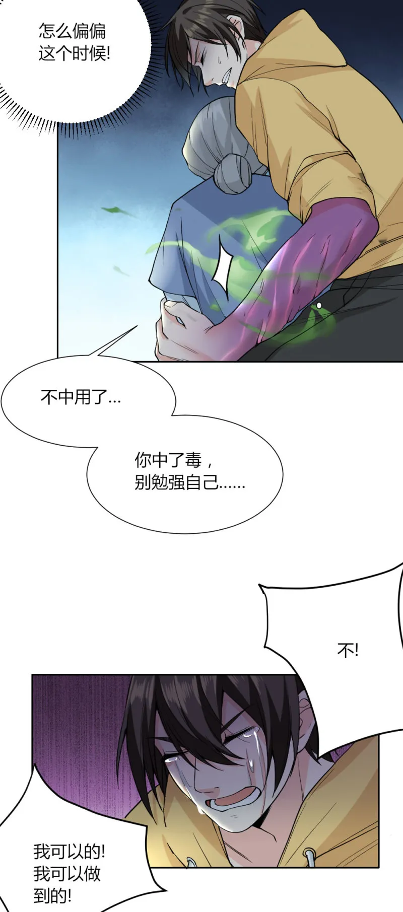 第101话 绝望 第8页