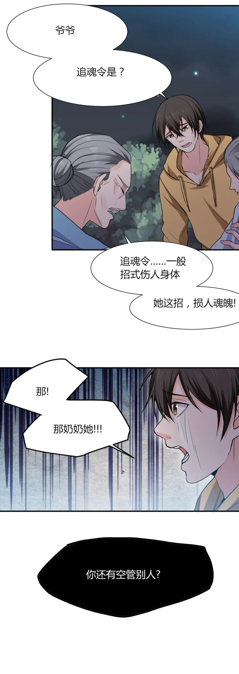 第101话 绝望 第12页