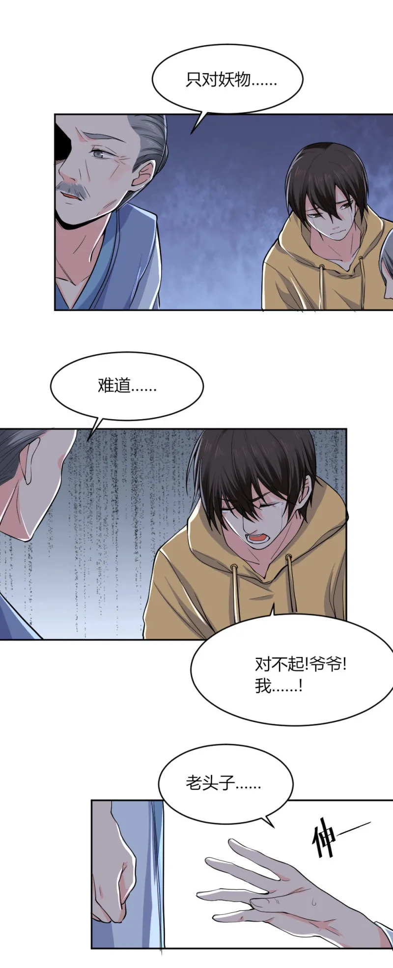 第101话 绝望 第14页