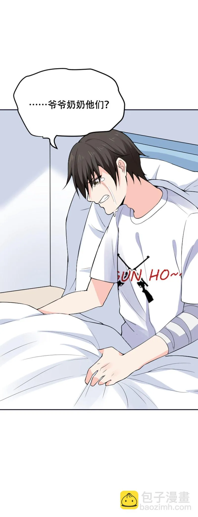第103话 宁宁有点不对劲 第6页