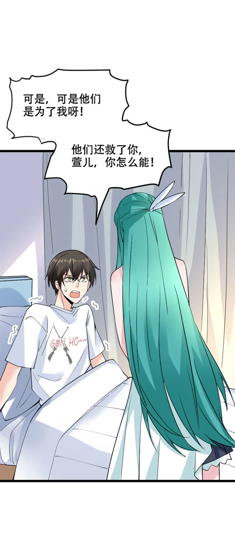 第103话 宁宁有点不对劲 第8页