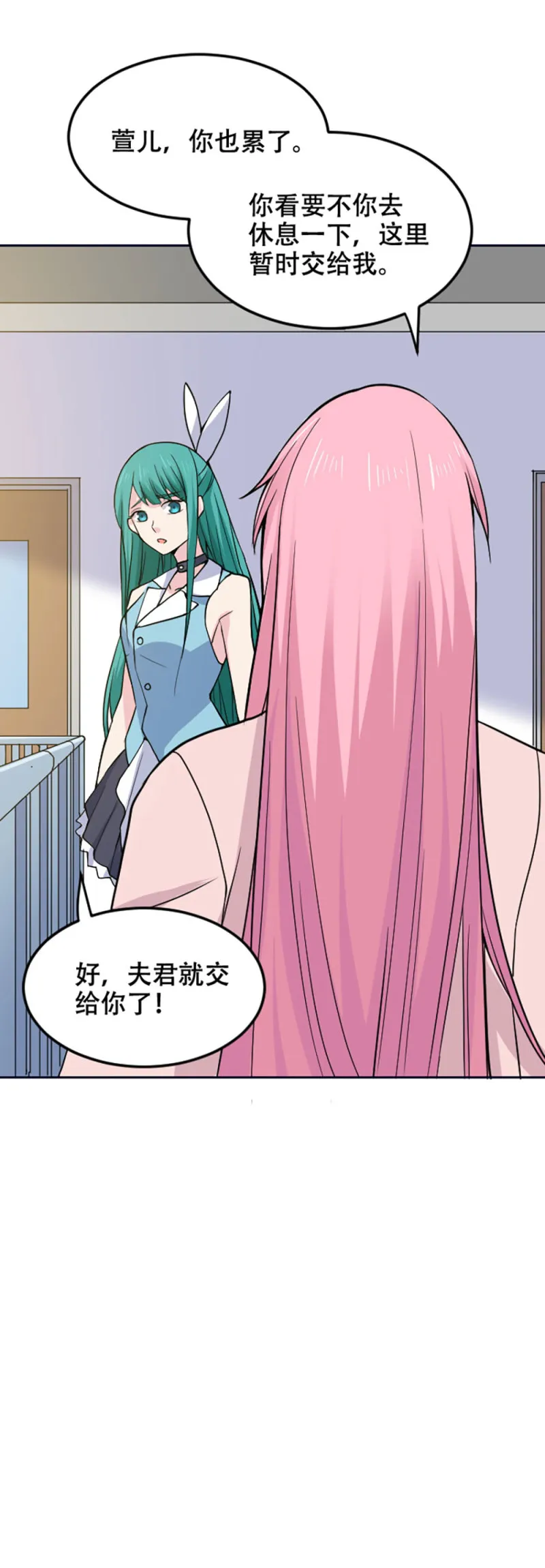 第103话 宁宁有点不对劲 第16页