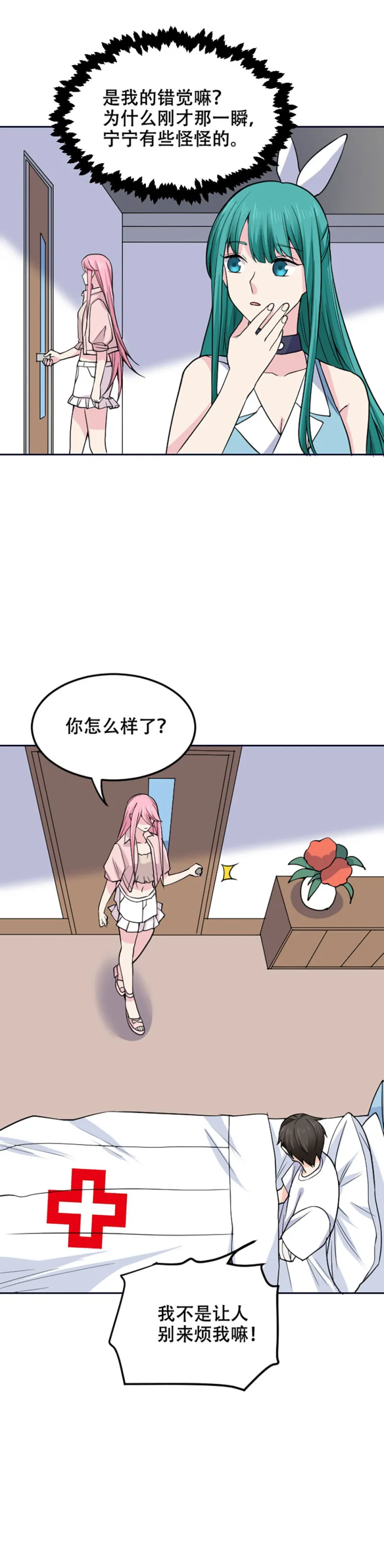第103话 宁宁有点不对劲 第18页