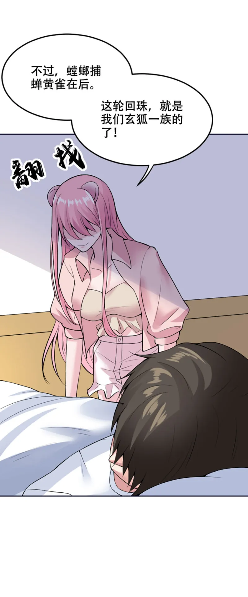 第104话 危险！ 第7页