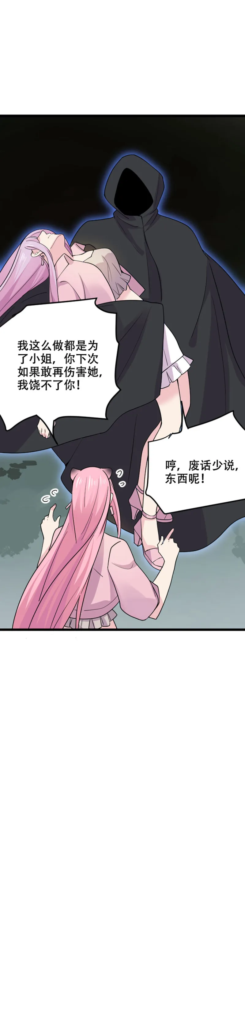 第104话 危险！ 第12页