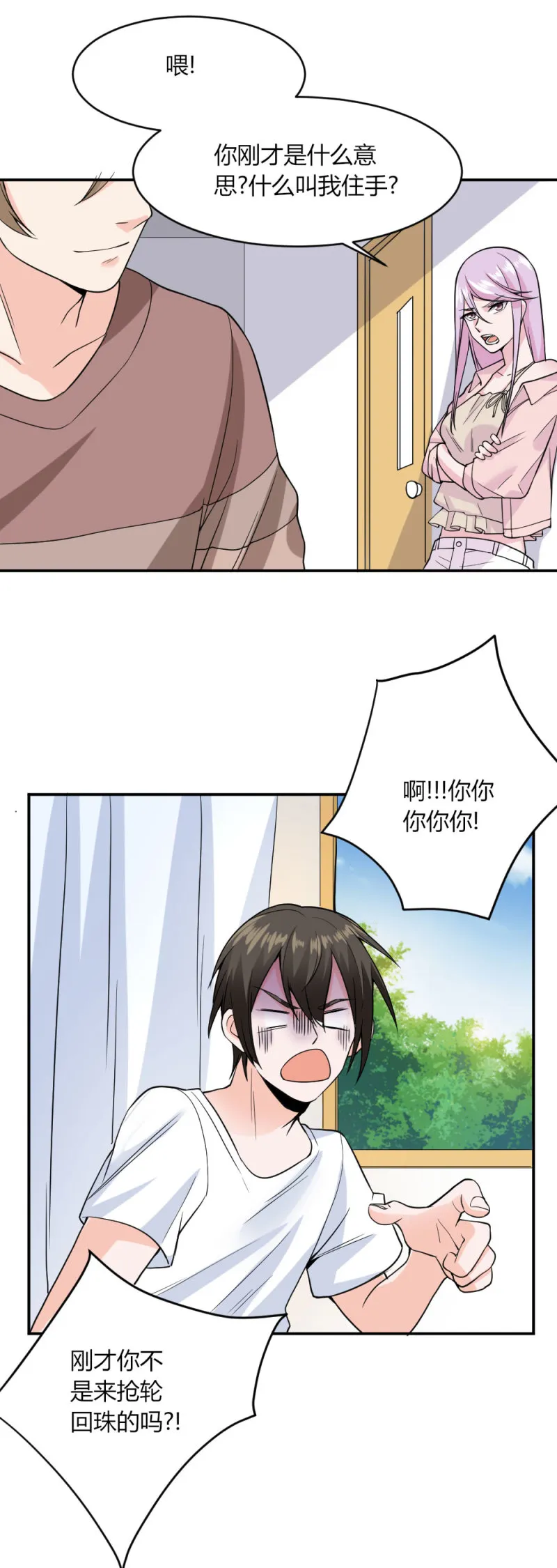 第104话 危险！ 第15页