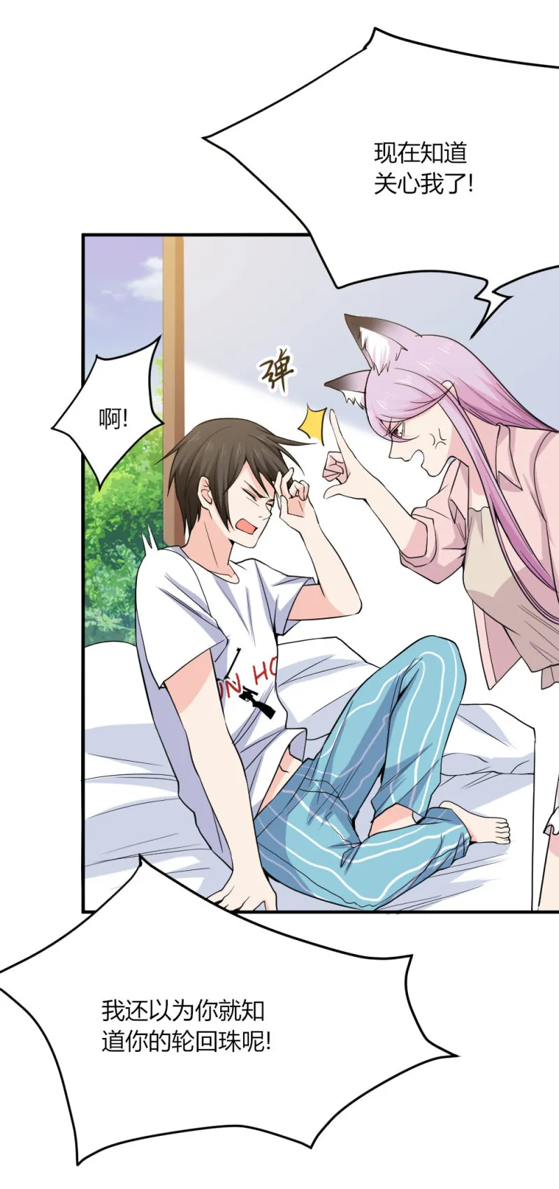 第104话 危险！ 第21页