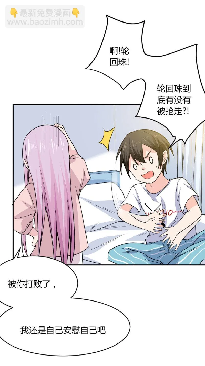 第105话 白无常的警告 第2页