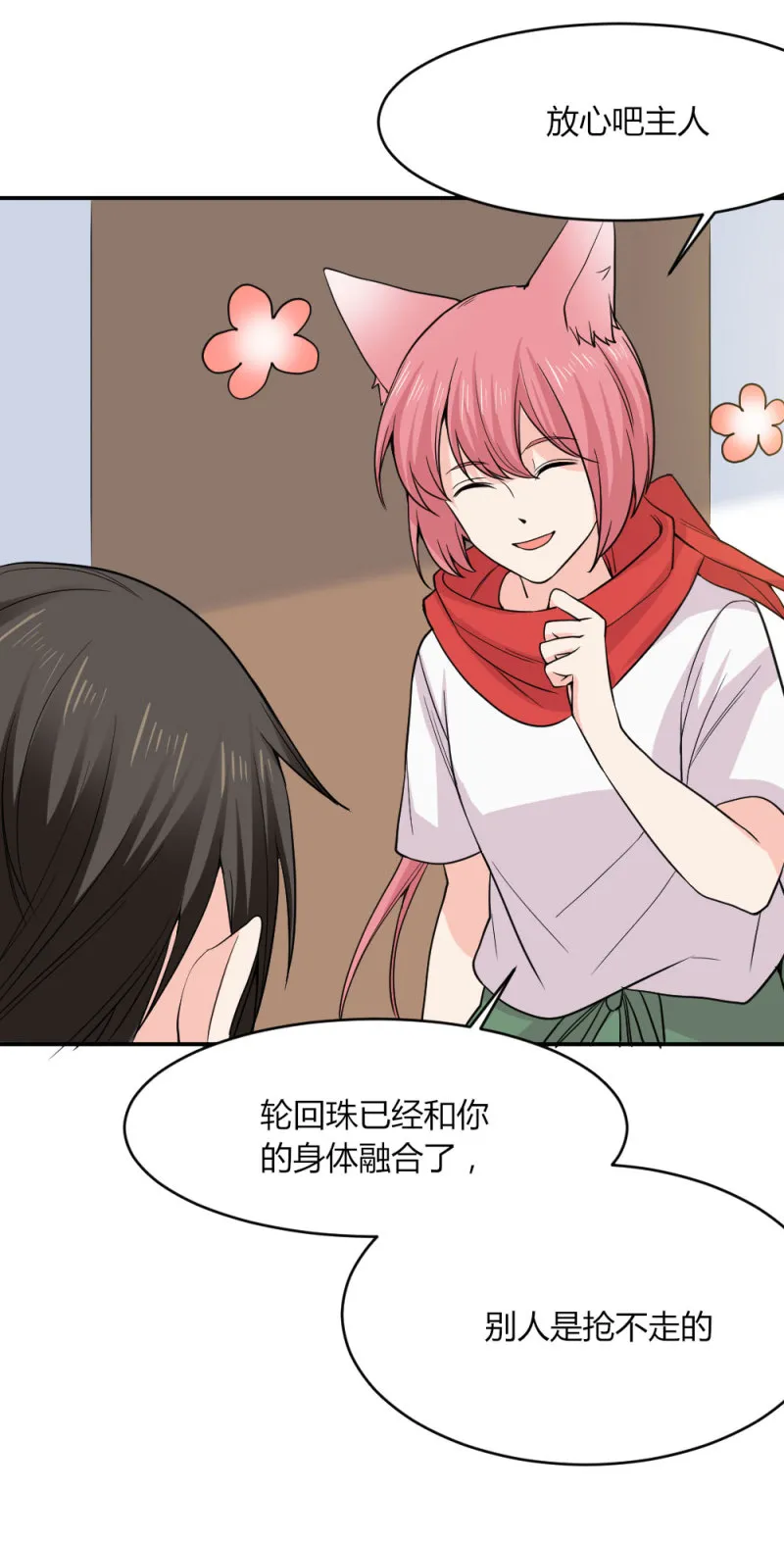 第105话 白无常的警告 第3页