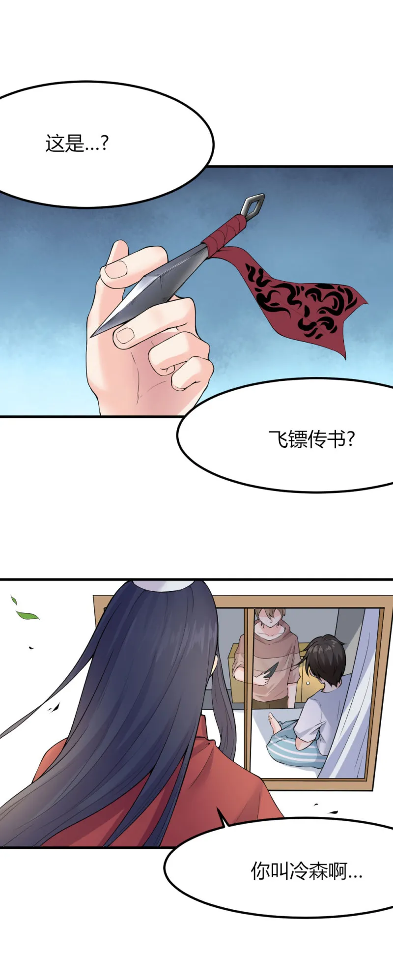 第105话 白无常的警告 第6页