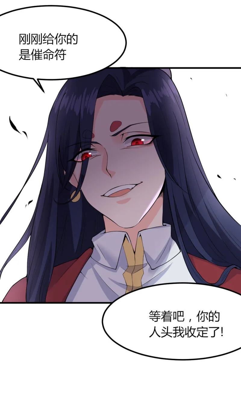 第105话 白无常的警告 第9页