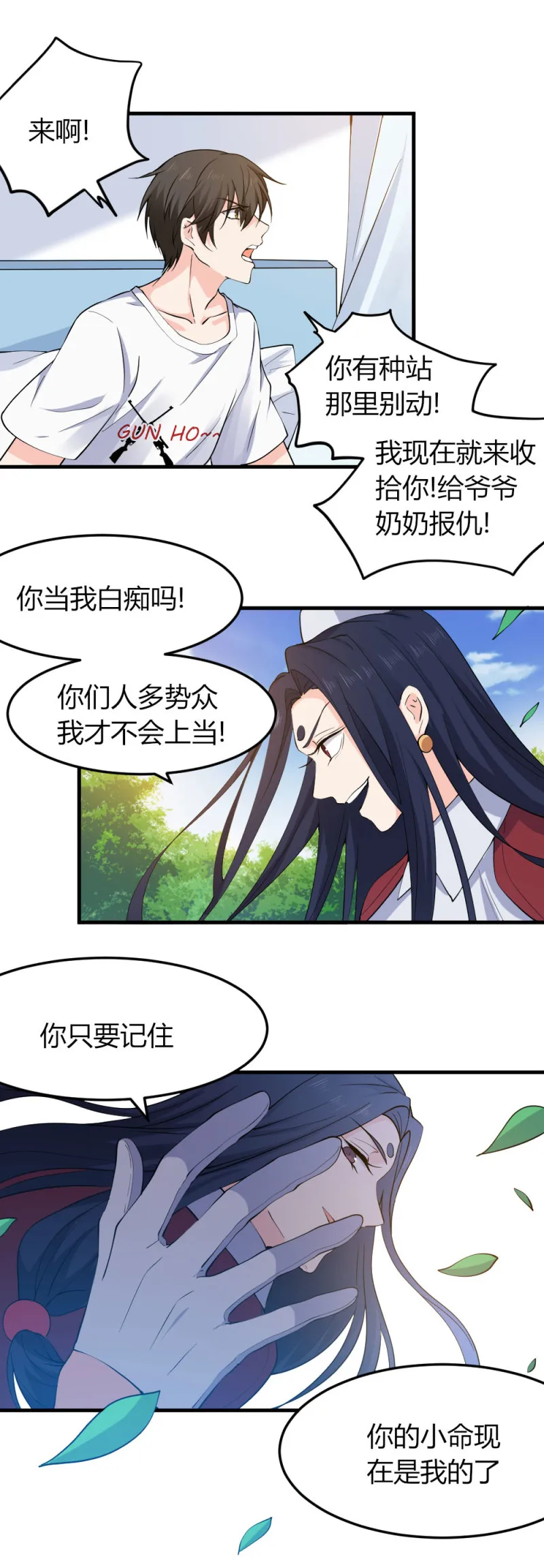 第105话 白无常的警告 第10页