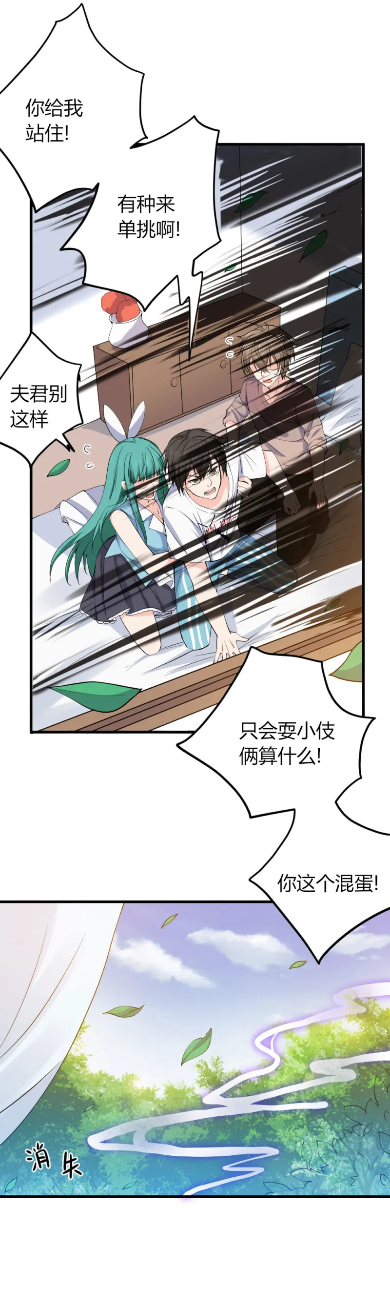 第105话 白无常的警告 第11页