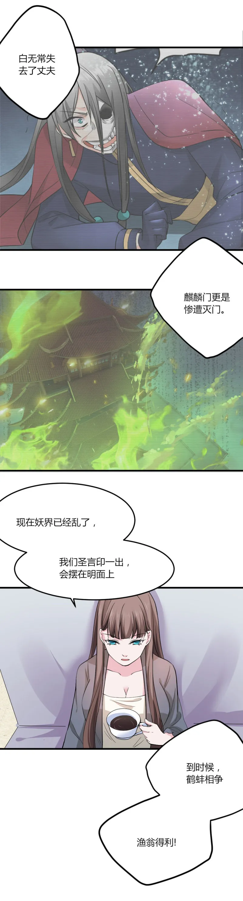 第106话 最危险的地方就是最安全的 第8页