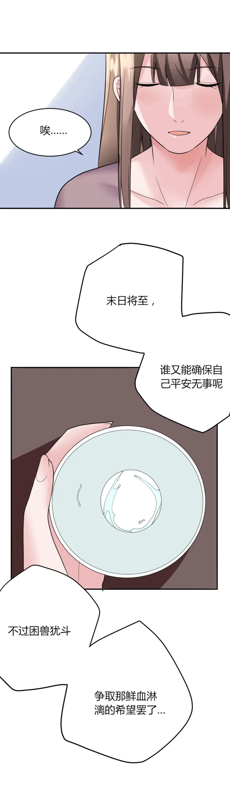 第106话 最危险的地方就是最安全的 第12页