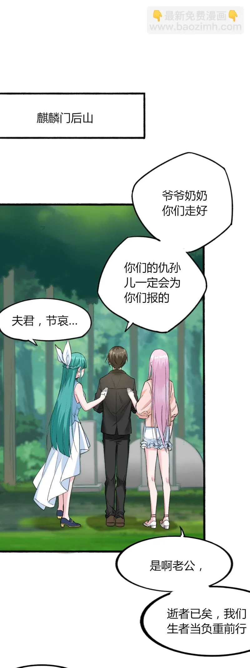 第107话 我会为你们报仇的 第2页