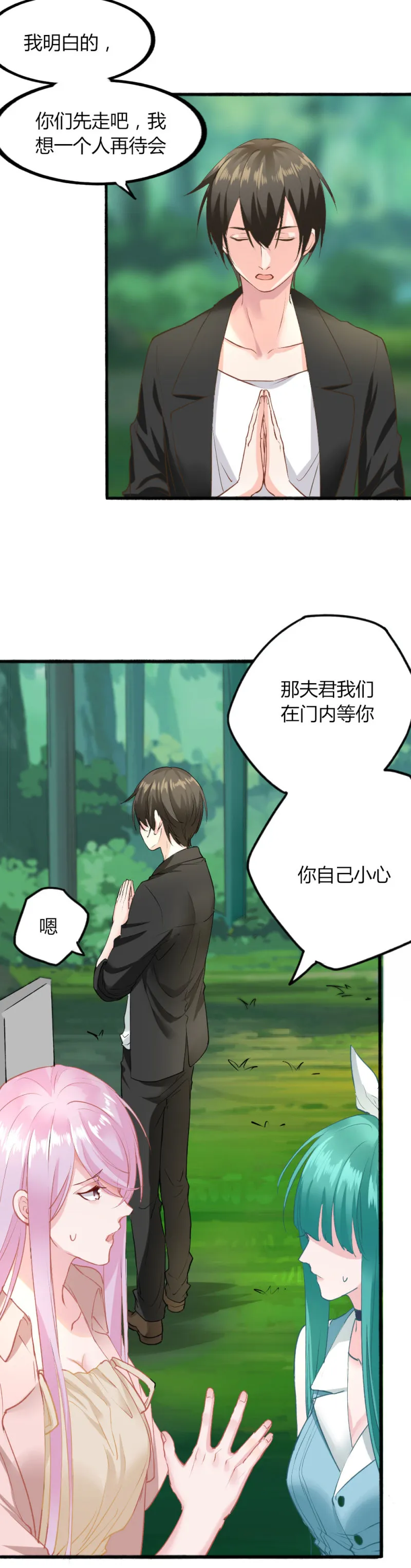 第107话 我会为你们报仇的 第3页