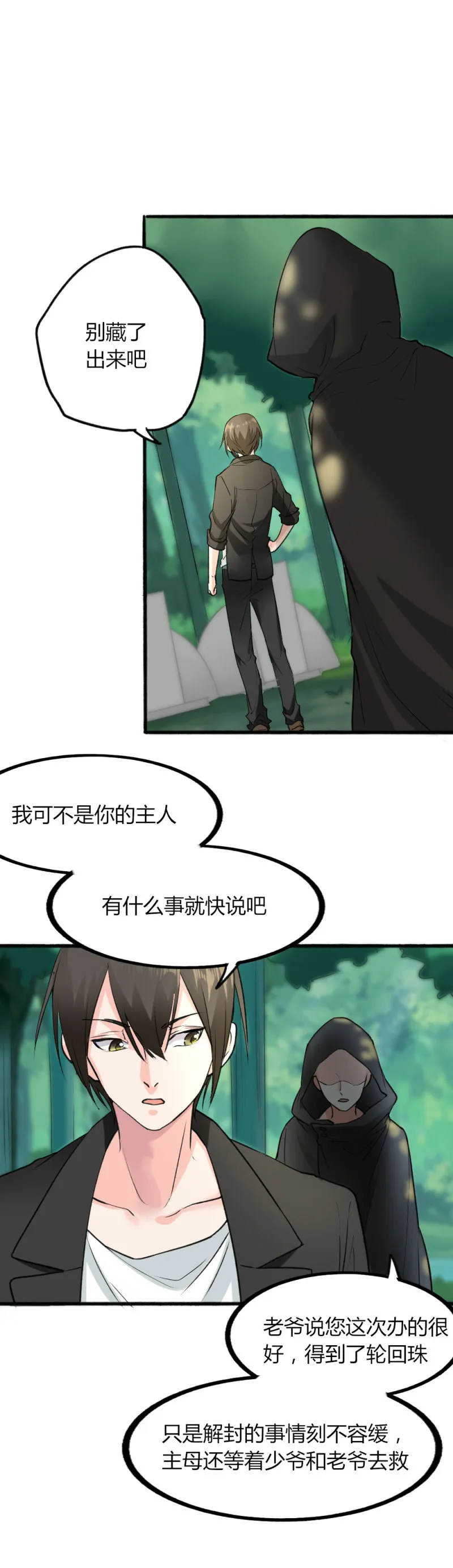 第107话 我会为你们报仇的 第4页