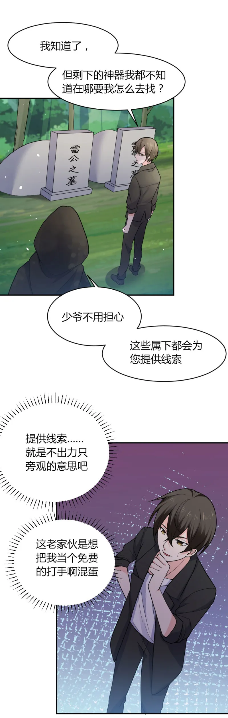 第107话 我会为你们报仇的 第5页