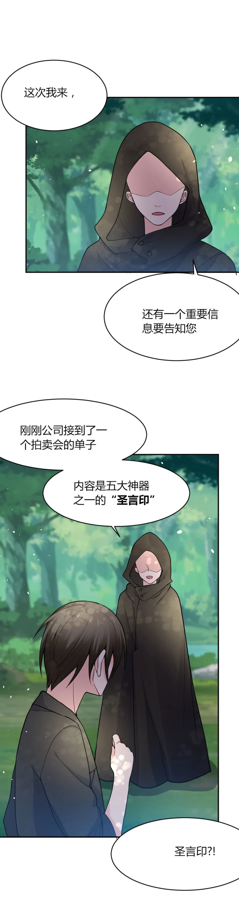 第107话 我会为你们报仇的 第6页
