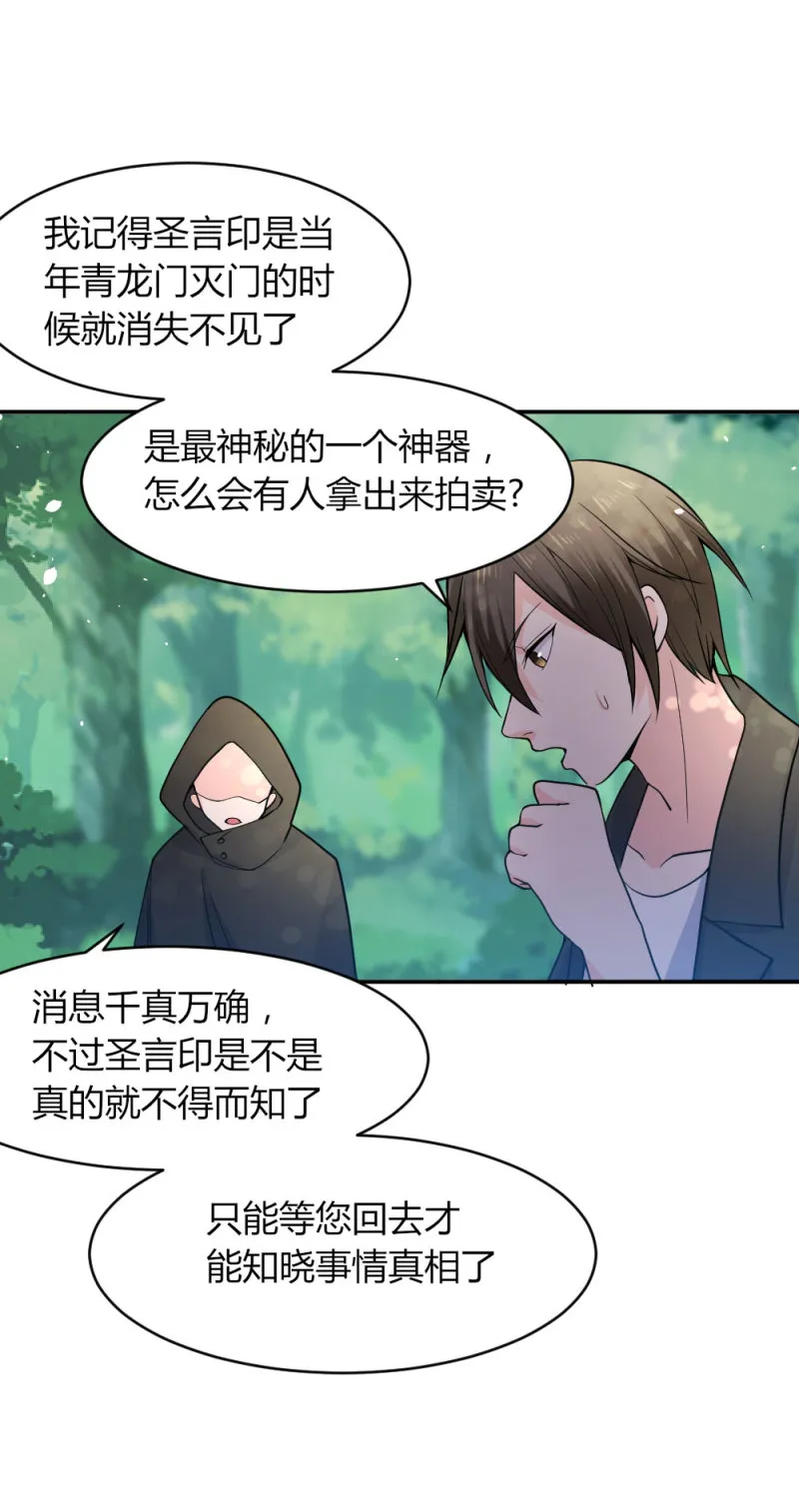 第107话 我会为你们报仇的 第7页
