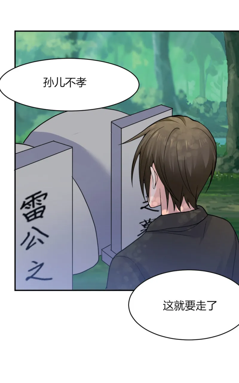 第107话 我会为你们报仇的 第9页