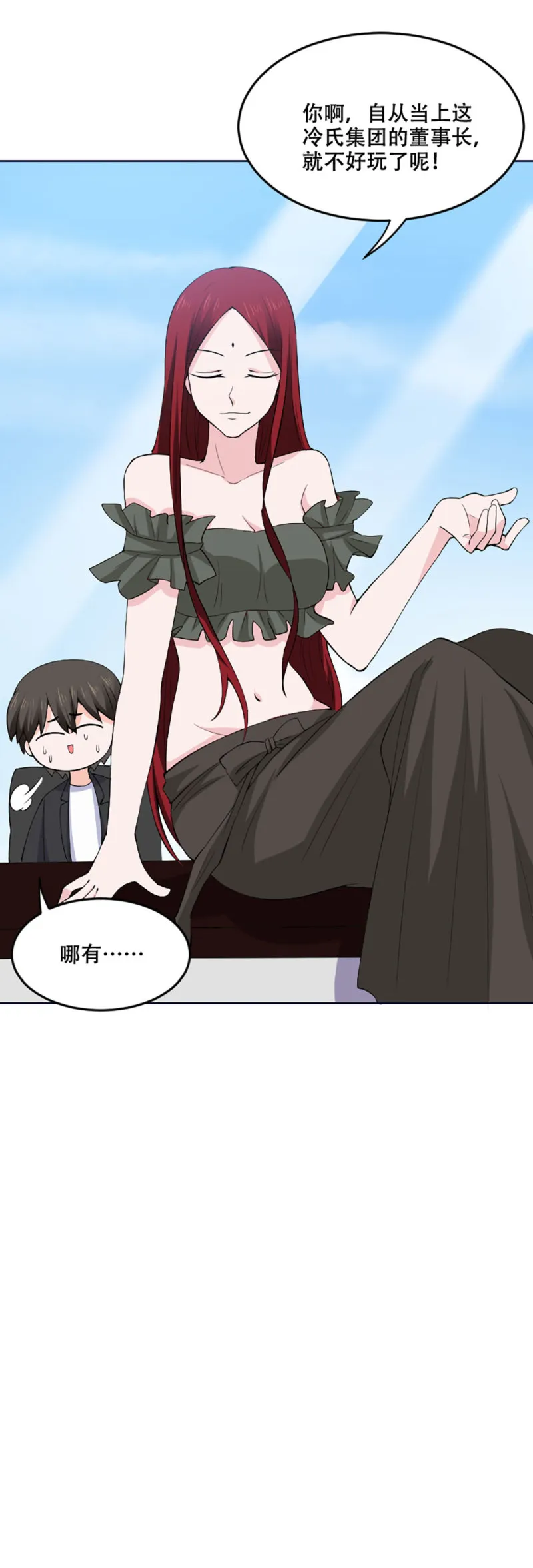 第108话 你在干嘛啊 第6页