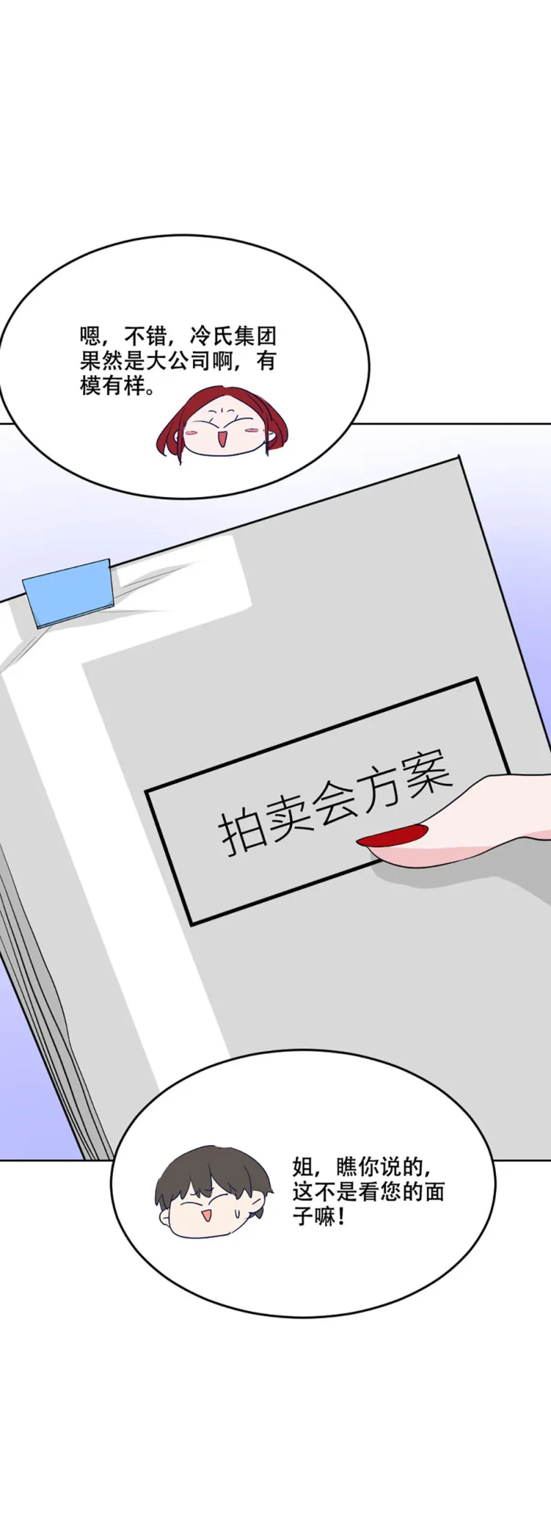 第108话 你在干嘛啊 第11页